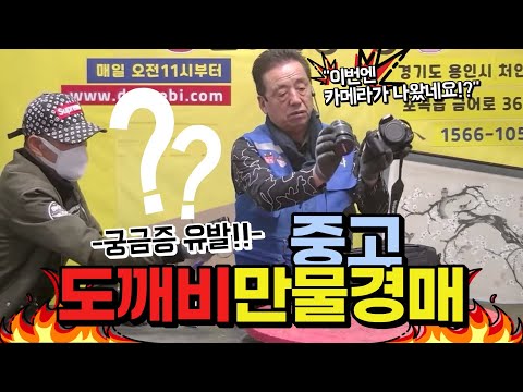 ?궁금증 유발!! 도깨비-중고만물경매!!?