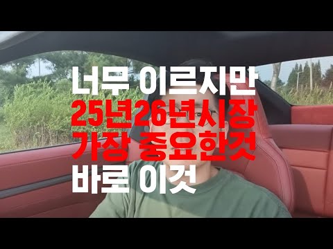 매우 벌써 보는 25년 26년 부동산시장 눈물난다