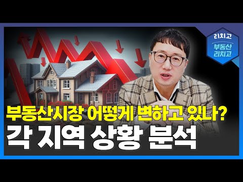 전국 지역 부동산시장 동향분석ㅣ3월 매매, 전세 수급&거래 동향 살펴보기ㅣ힘든 지역&전망 있는 지역