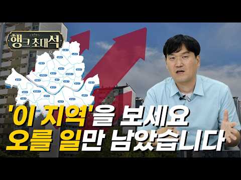 앞으로 부동산 시장은 '이곳'이 결정할 겁니다 (빅데이터 전문가 조영광)