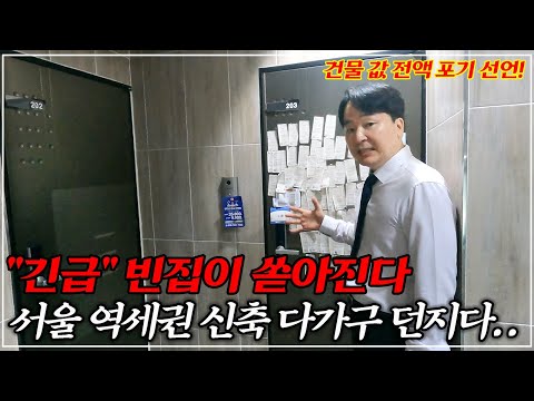 [단독 속보] 서울 더블역세권 신축 상가주택, 헐값으로 경매 나오다.. 승강기 있는 5층 건물 대박입니다!!