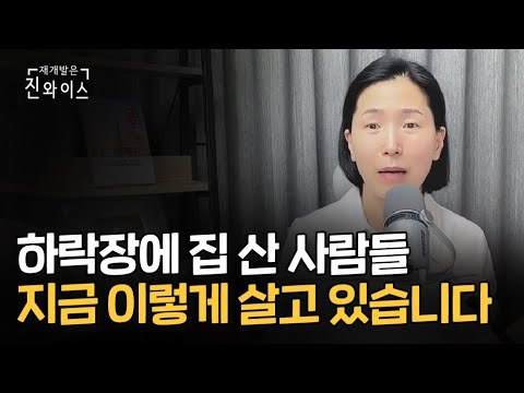 욕 먹을 각오하고 말씀 드립니다. 지금 부동산 시장에서 이렇게 안 하면 후회하실 겁니다.