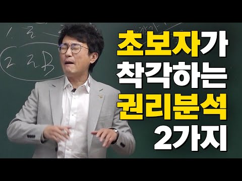 권리분석은 어렵지 않지만 착각하면 치명적입니다. 부동산경매에서 권리분석에서 말소와 가처분의 설명