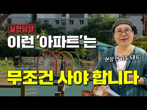 묻지도 따지지도 말고 사야하는 아파트!｜주거용 경매｜ 쿵쿵나리 스튜디오