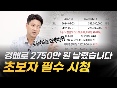 부동산 경매로 돈 날리는 대표적 실수 3가지