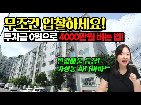 소액투자 강력추천! 반값 아파트 경매 물건, 입찰 주의사항ㅣ부동산경매 무료강의