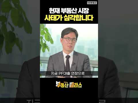 심각한 현재 한국 부동산 시장의 현실