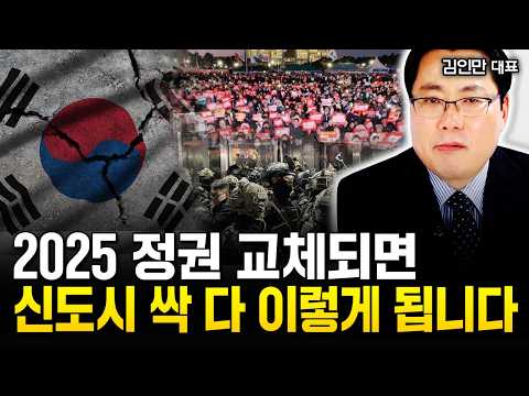 IMF보다 더 공포스러운 대한민국 경제 위기 "끔찍한 미래 오고 있다" | 김인만 대표 1부